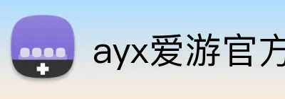 ayx爱游官方网站 Logo